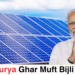 PM-Surya Ghar Muft Bijli Yojana receives approval from the Cabinet